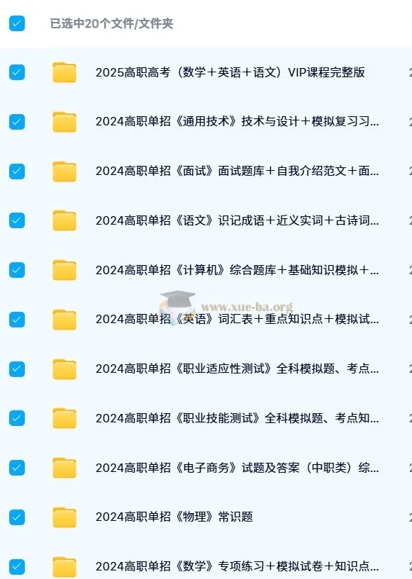 500份+高职单招题库与知识点复习资料