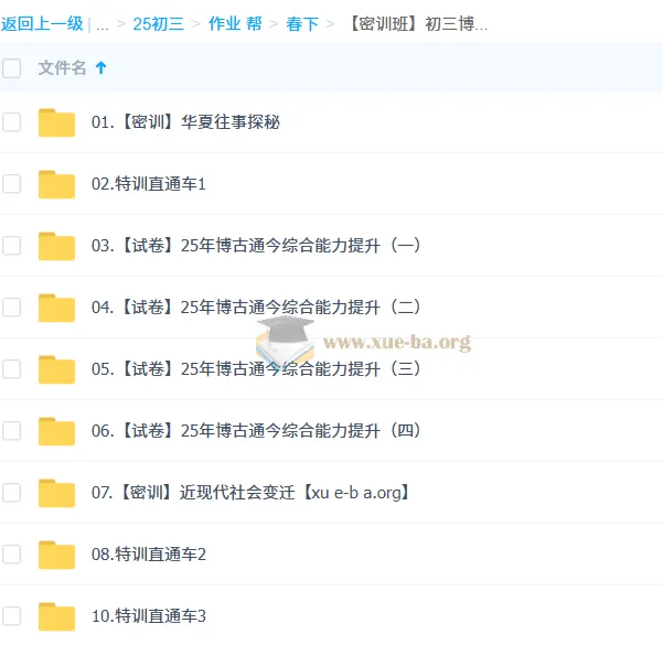 中考密训班:初三博古通今素养提升课程