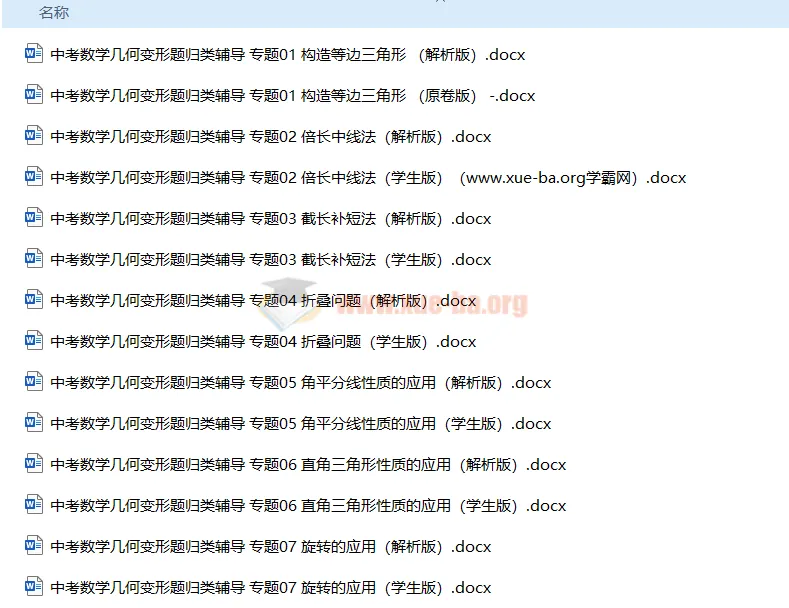 中考数学几何变形题归类辅导专项训练