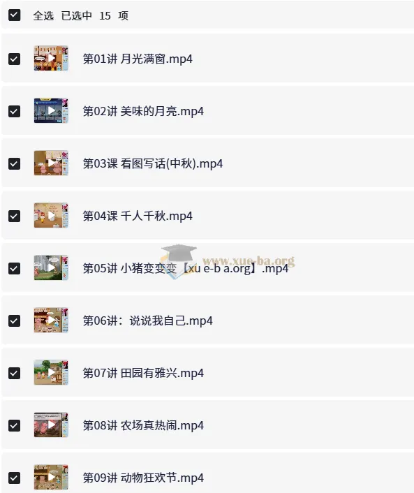 张莹箐小学语文2年级秋季课程