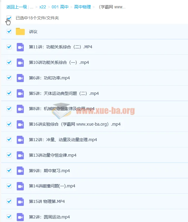 马小军高一物理春季系统班