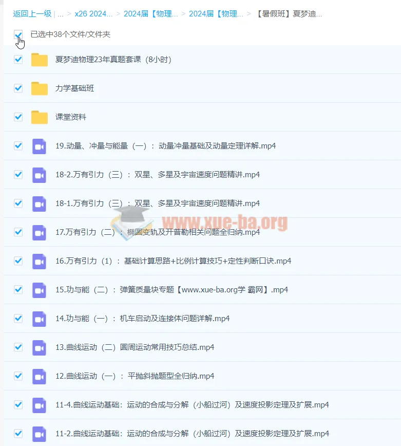 2024高三高考夏梦迪物理暑假班课程