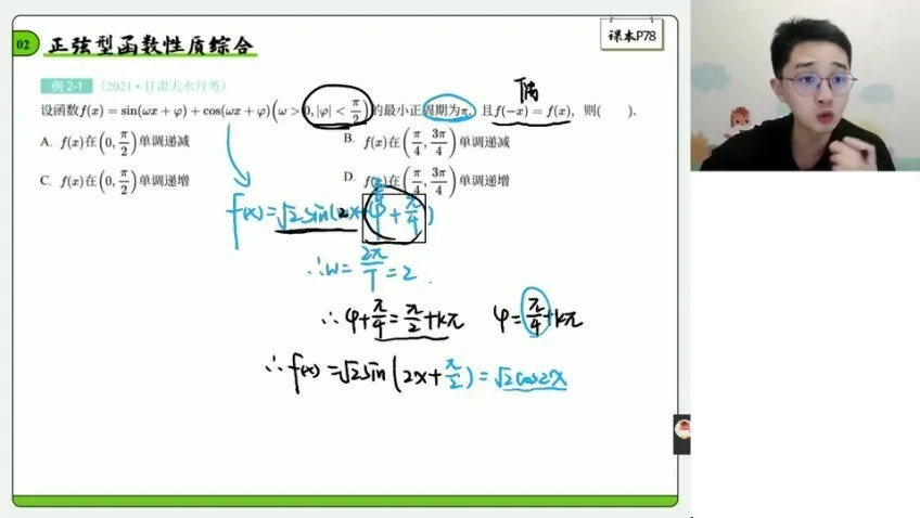 贾帅高考数学S班：2024年二轮精讲与冲刺全攻略