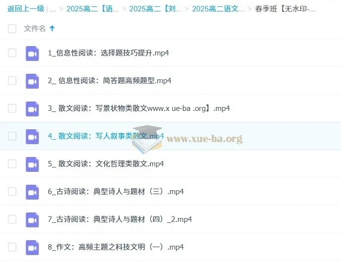 2025高中高二语文刘雯韬全年课程（上学期、下学期，含暑假、秋季、寒假、春季）