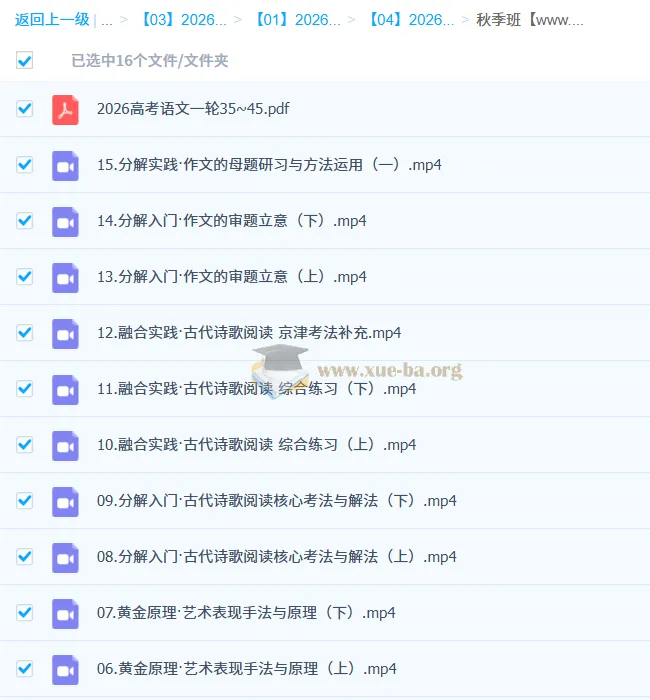 陈焕文2026高三高考语文一轮秋季班（持续更新）