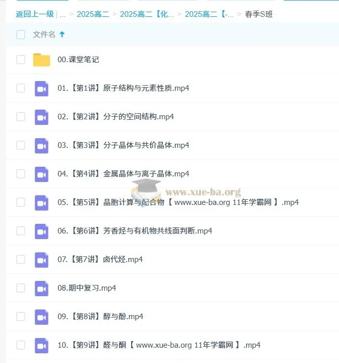 2025年林森高二化学全年课程（暑假、秋季、寒假、春季班）