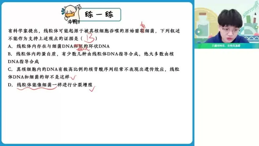 邓帅2024高一生物尖端班:细胞结构与功能专题突破课程