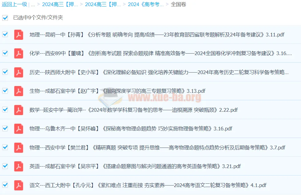 2024年高三高考押题卷合集