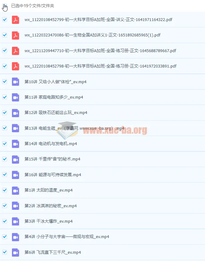 2022初中科学初一科学春季全国版A加课程(庞艳霞、杜春雨)【完结】