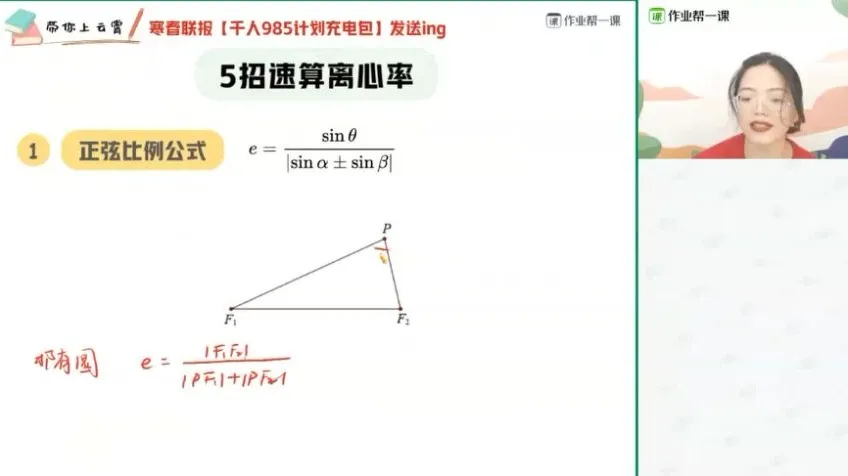 2024高三数学：谭梦云抛物线与离心率秒杀技巧课程
