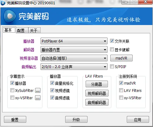 完美解码 | 老牌全能电脑影音解码包