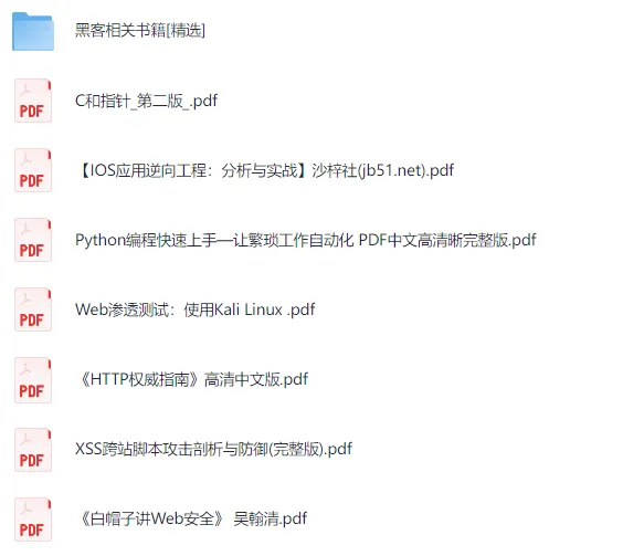 黑客技术学习书籍大合集：涵盖多领域的精选读物