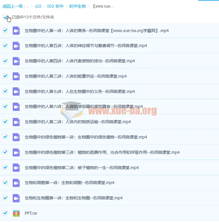 学科网名师微课堂:初中生物《生物圈中的人》12讲课程带讲义