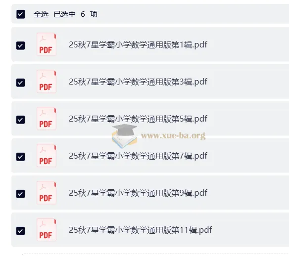 25秋1 - 6年级小学数学通用版《7星学霸题中题》