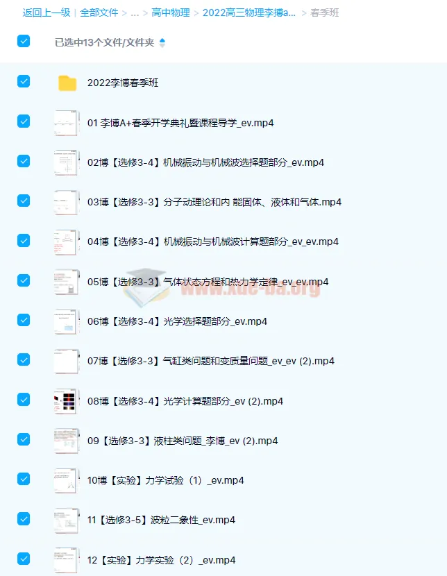 2022高三高考物理李搏二轮复习A+春季班