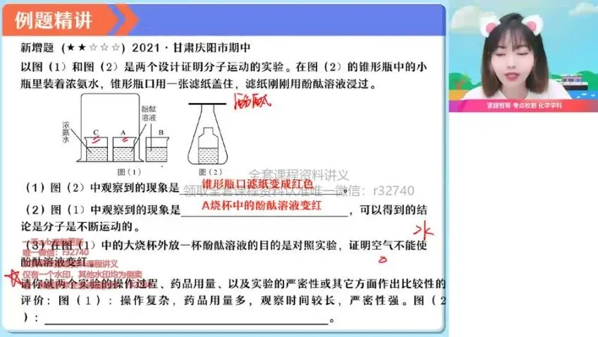 杨雯智初三化学六大实验模块精讲班（全国通用版）