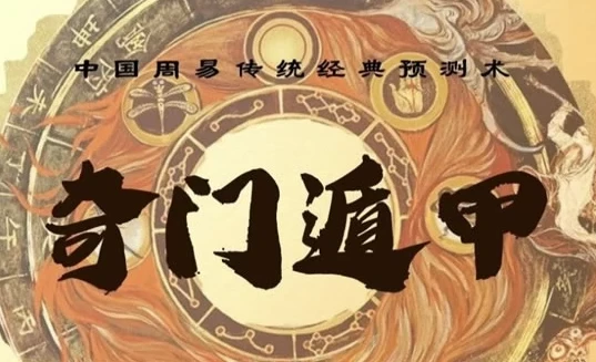 三诚老师奇门遁甲课程