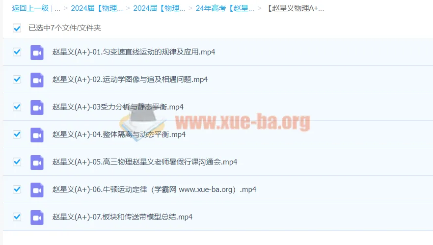 2024年高三高考赵星义物理一轮A+暑假课程