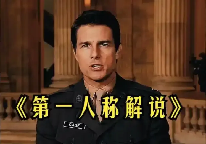 借助AI制作影视人物第一人称解说视频保姆级教学