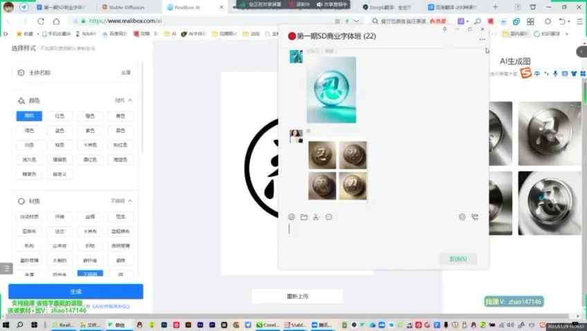 AI字体设计:Stable Diffusion实战课程