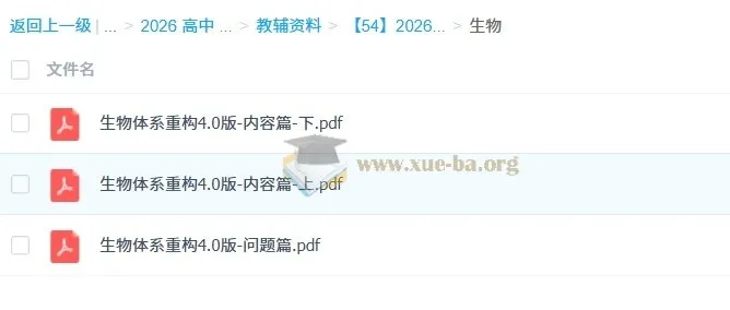2026《体系重构2.0版》物化生资料