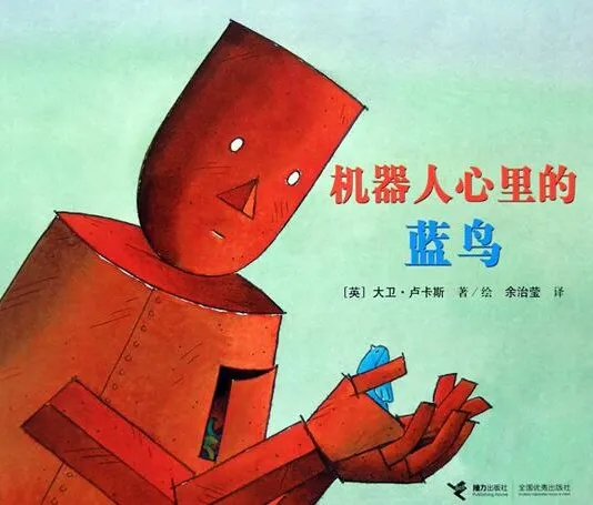 儿童绘本故事《机器人心里的蓝鸟》PPT：大卫·卢卡斯经典代表作