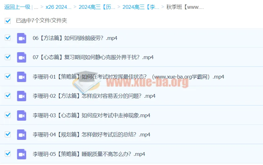 2024高三高考历史李珊玥秋季班课程