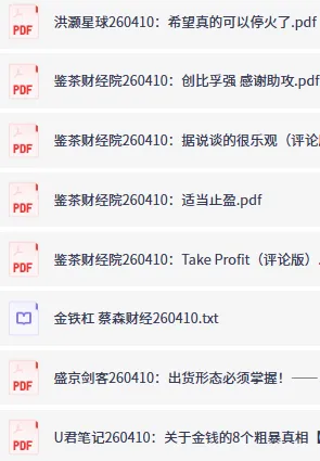 全网付费文章：大佬文集圈学习先锋精选研报（4月10日更新）