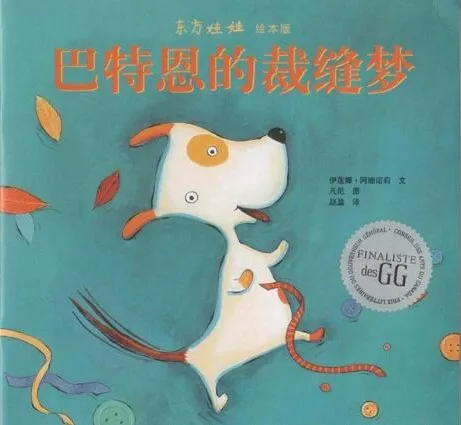 儿童绘本故事《巴特恩的裁缝梦》PPT：加拿大伊莲娜·阿珊诺莉经典之作
