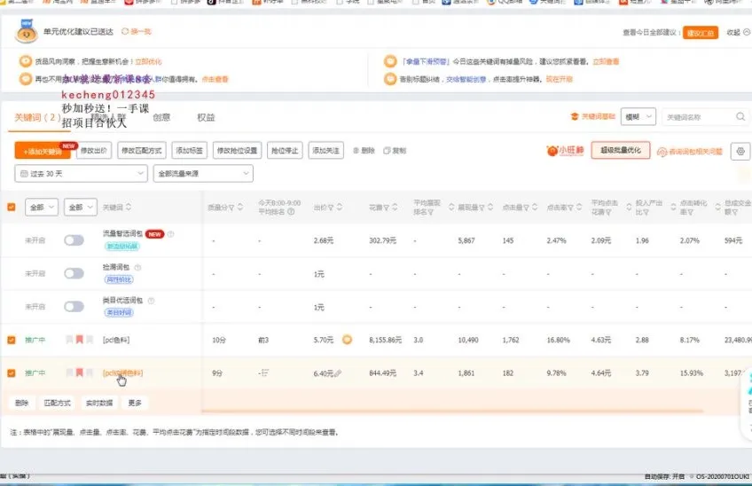2023淘宝直通车新手教程:从0到精通的SEO优化指南