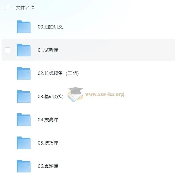 刘晓燕2025年考研英语全程班