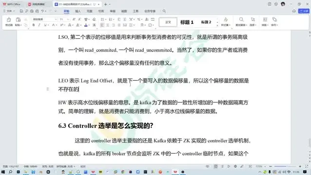 尚硅谷Kafka3.X深度解析:源码与实战课程