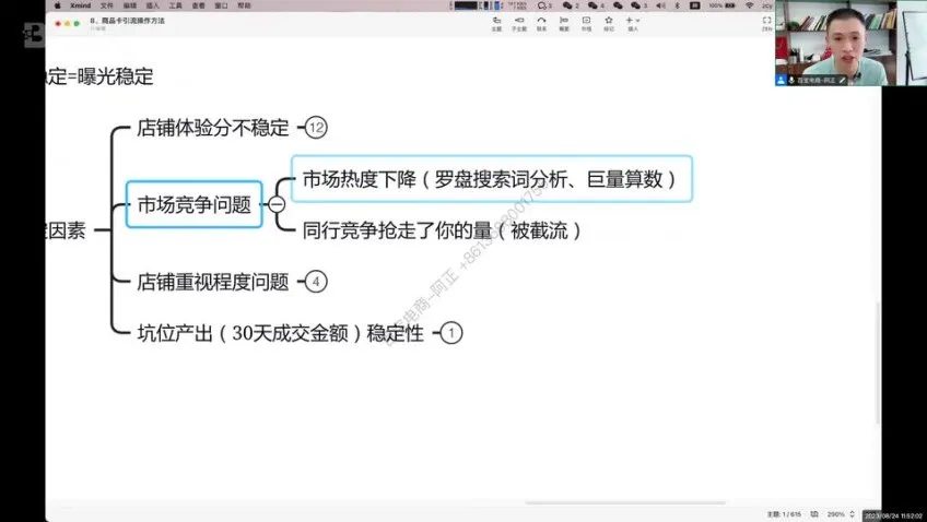 抖音电商运营实战：百宝电商抖店从0到1全攻略