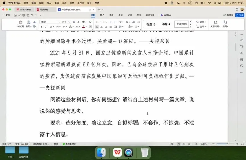 2024高考语文国家玮冲刺班：作文预测与每日特训课程