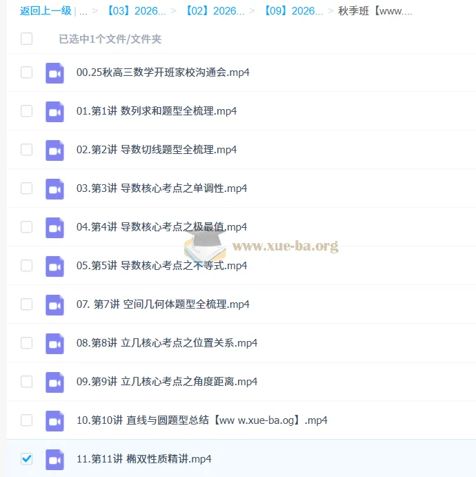 杨震2026高三高考数学一轮秋季班(更新中)
