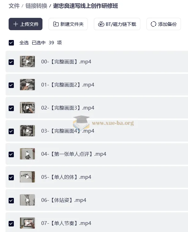 谢忠良速写线上创作研修班