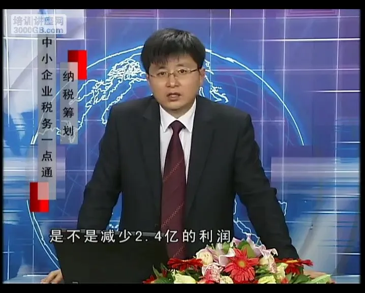 刘国东《中小企业纳税筹划12讲:税务实操一点通》课程