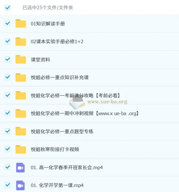 2024 - 2025高一化学马旭悦春季班课程