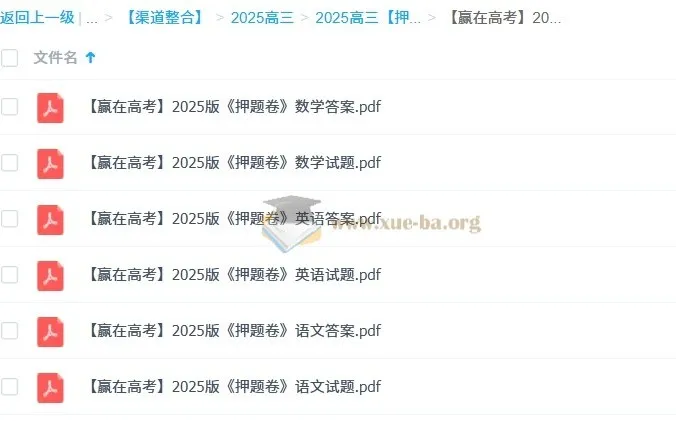 《赢在高考》2025版语数英押题卷(完结)