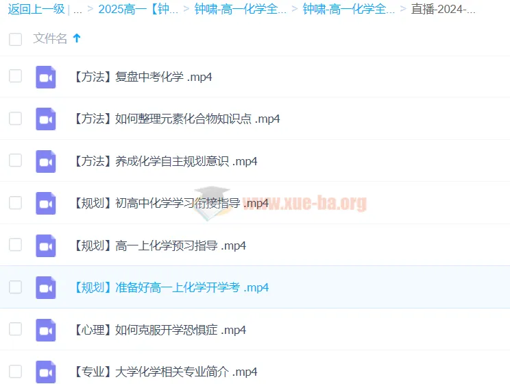 钟啸高一化学全体系规划学习卡(上1期)
