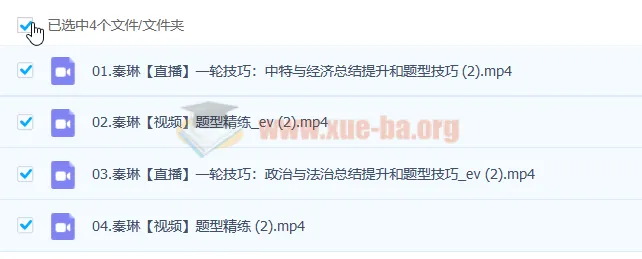 2023高考政治秦琳a+一轮复习暑假班与秋季班（更新4讲）