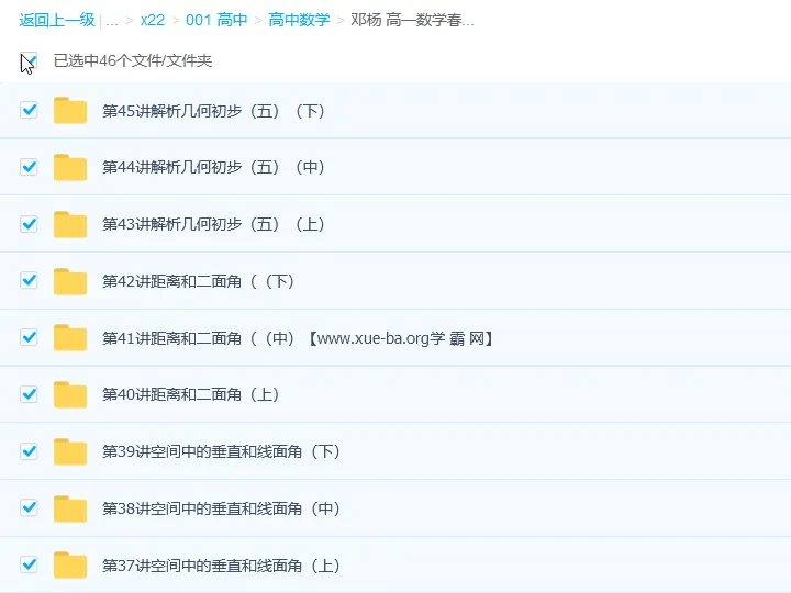 邓杨高一数学春季尖端培养计划班45讲(含讲义)