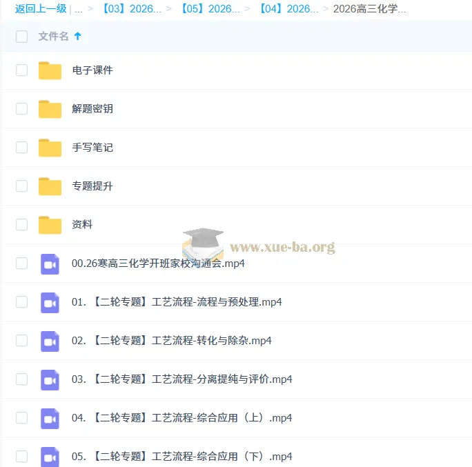 2026届高三高考化学吕子正寒假班（更新中）