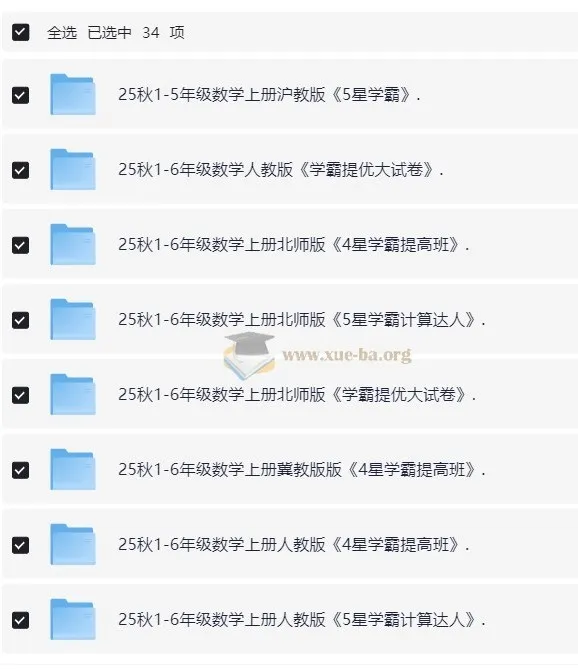 2025年秋季小学语文、数学、英语学霸系列学习资料
