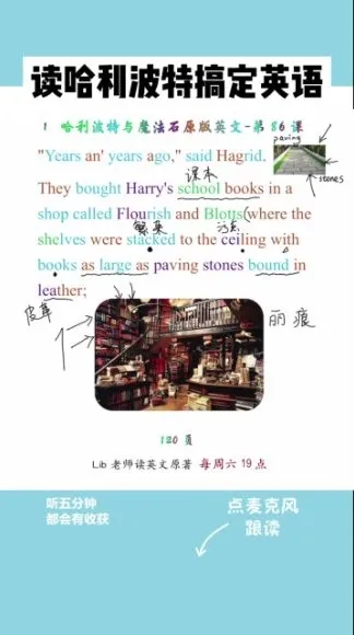哈利波特精读课：用原著打造沉浸式英语环境（附文化解析，同传译员逐章解读）