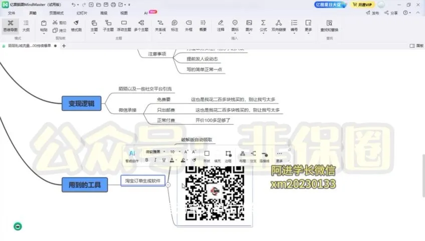 陌陌私域流量低成本高收益带货策略资料