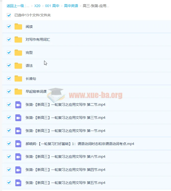 张简高三英语应用文写作课程