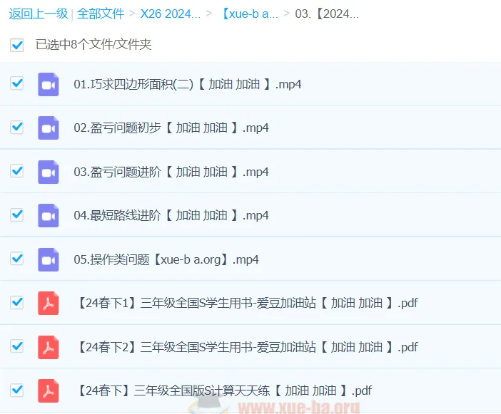 2024春下三年级数学S班课程（李爽）