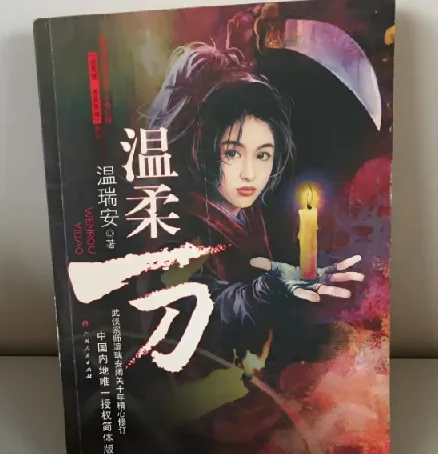 温瑞安经典热血武侠小说套装（共46册）