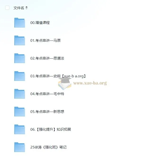 2025考研政治徐涛强化班课程
